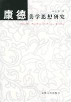 康德美学思想研究