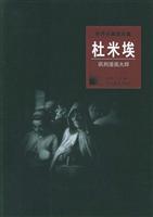 杜米埃:讽刺漫画大师