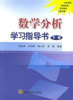 数学分析学习指导书。下册