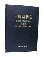 中国动物志(昆虫纲.第二十四卷)半翅目
