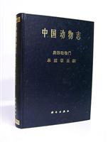 中国动物志/ 扁形动物门/ 单殖吸虫纲/