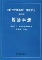 《电子技术基础》模拟部分(第四版)教师手册
