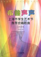 布谷声声 上海市学生艺术节推荐合唱歌曲.五线谱版