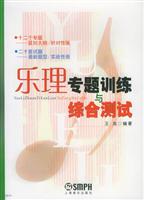 乐理专题训练与综合测试