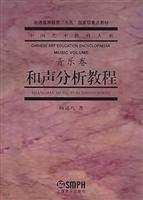 和声分析教程