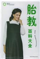胎教百科大全