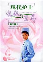 现代护士礼仪与素养（第二版）