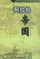 阿拉伯帝国