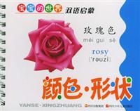 宝宝的世界 颜色·形状