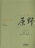 歌剧《原野》