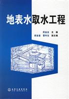 地表水取水工程