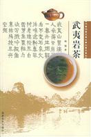 武夷岩茶