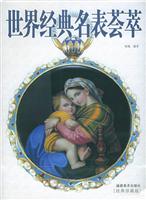 世界经典名表荟萃