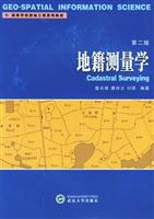 地籍测量学