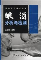 酿酒分析与检测