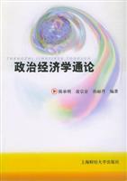 政治经济学通论