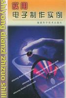 实用电子制作实例