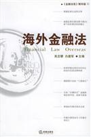 海外金融法