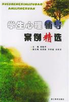 学生心理辅导案例精选