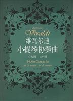 维瓦尔迪小提琴协奏曲