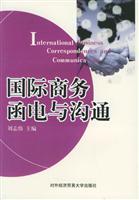 国际商务函电与沟通