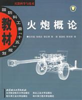 火炮概论