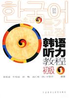 韩语听力教程初级1