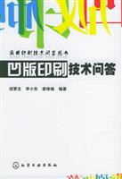 凹版印刷技术问答