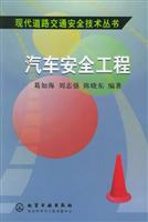 汽车安全工程