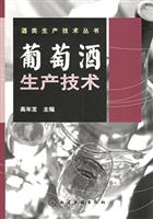 葡萄酒生产技术