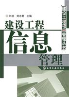 建设工程信息管理