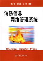 消防信息网络管理系统