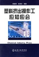 塑料挤出操作工应知应会