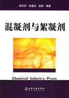 混凝剂与絮凝剂