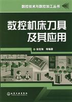 数控机床刀具及其应用