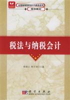 税法与纳税会计