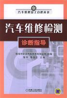 汽车维修检测诊断指导