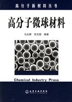 高分子微球材料