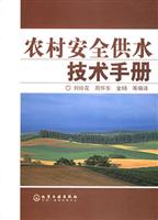 农村安全供水技术手册