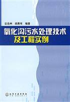 氧化沟污水处理技术及工程实例