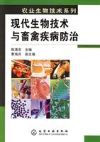 现代生物技术与畜禽疾病防治