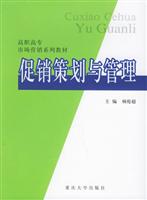促销策划与管理