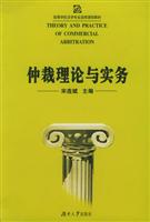 仲裁理论与实务