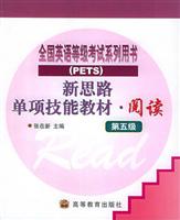 新思路单项技能教材.阅读.第5级