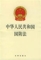 中华人民共和国国防法