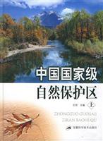 中国国家级自然保护区(上、中、下)