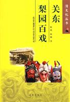 关东梨园百戏