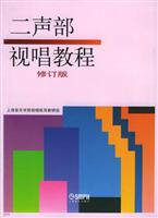 二声部视唱教程修订版