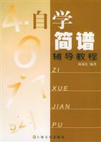 自学简谱辅导教程