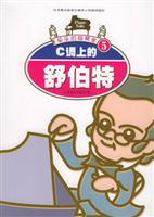 C调上的舒伯特